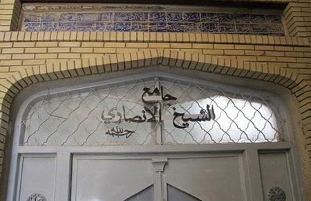 تاریخچه مسجد شیخ انصاری, مکان های مقدس نجف اشرف, داستان مسجد شیخ انصاری