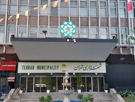 شهرداری تهران،اخبار اجتماعی،خبرهای اجتماعی