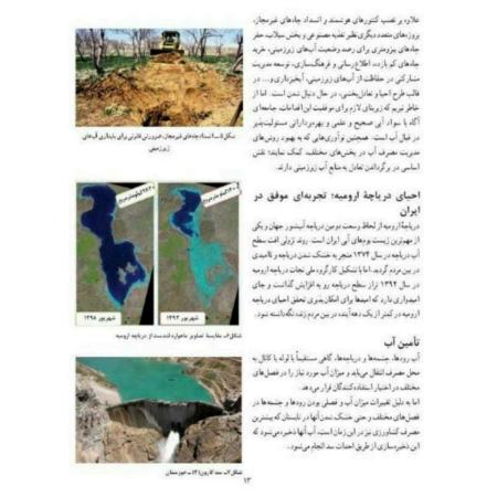 پرآبی دریاچه ارومیه در کتاب‌های درسی،اخبار اجتماعی،خبرهای اجتماعی