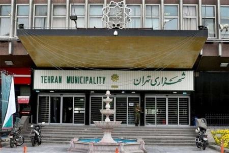 شهرداری تهران،اخبار اجتماعی،خبرهای اجتماعی