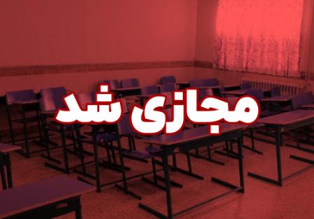 تعطیلی مدارس اصفهان 22 آذر 1402،اخبار اجتماعی،خبرهای اجتماعی