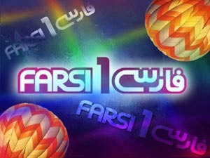 پیشنهاد «فارسی۱» برای مذاکره با ایران! پیشنهاد «فارسی۱» برای مذاکره با ایران!