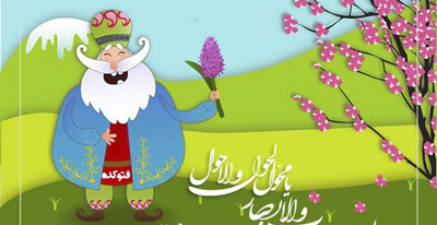 اس ام اس های طنز عید نوروز