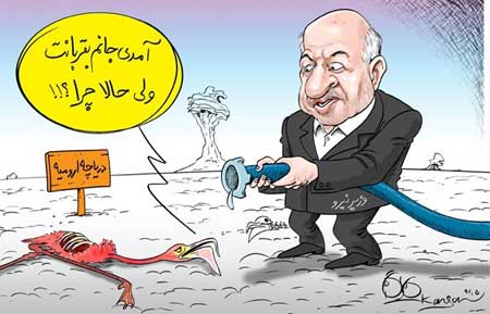 کاریکاتور,نجات دریاچه ارومیه