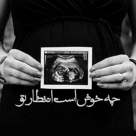 عکس نوشته بارداری پسر, عکس بارداری
