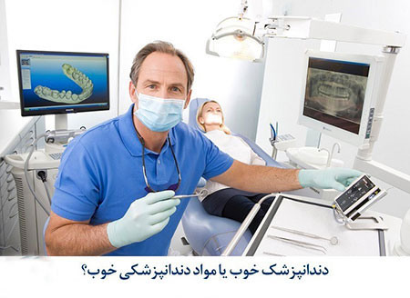 دندان,دندان پزشکی,متخصص ارتودنسی