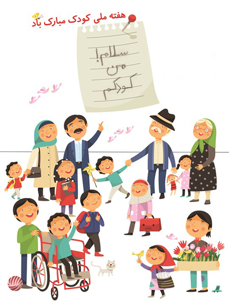 کارت پستال روز کودک,روز جهانی کودک