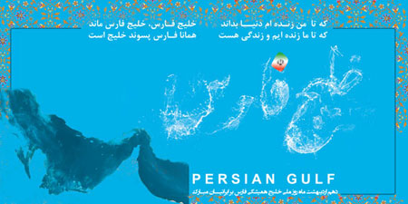 عکس روز ملی خلیج فارس, روز ملی خلیج فارس
