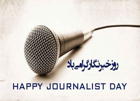 عکس های ویژه روز خبرنگار,تبریک روز خبرنگار