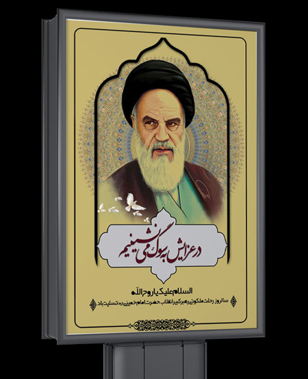 کارت پستال رحلت امام خمینی, تصویرهای رحلت امام خمینی