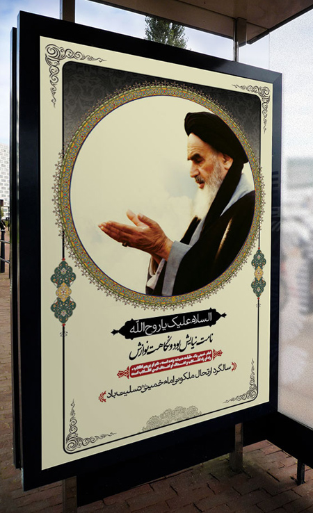 کارت پستال وفات امام خمینی, کارت پستال 14 خرداد
