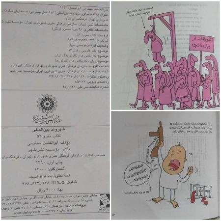 اخبار,اخبار اجتماعی,كتاب مترو با تصاوير اعدام در مهد كودك‌ها