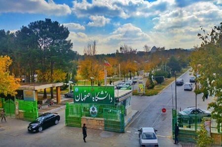 اخبار,اخبار دانشگاه,دانشگاه اصفهان