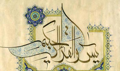 قلب قرآن,ثواب خواندن سوره يس