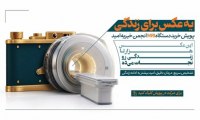 از حمایت دارویی تا خرید MRI؛ «یک عکس برای زندگی» در خیریه امید از حمایت دارویی تا خرید MRI؛ «یک عکس برای زندگی» در خیریه امید